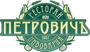 Ресторан-пивоварня «Петровичъ»